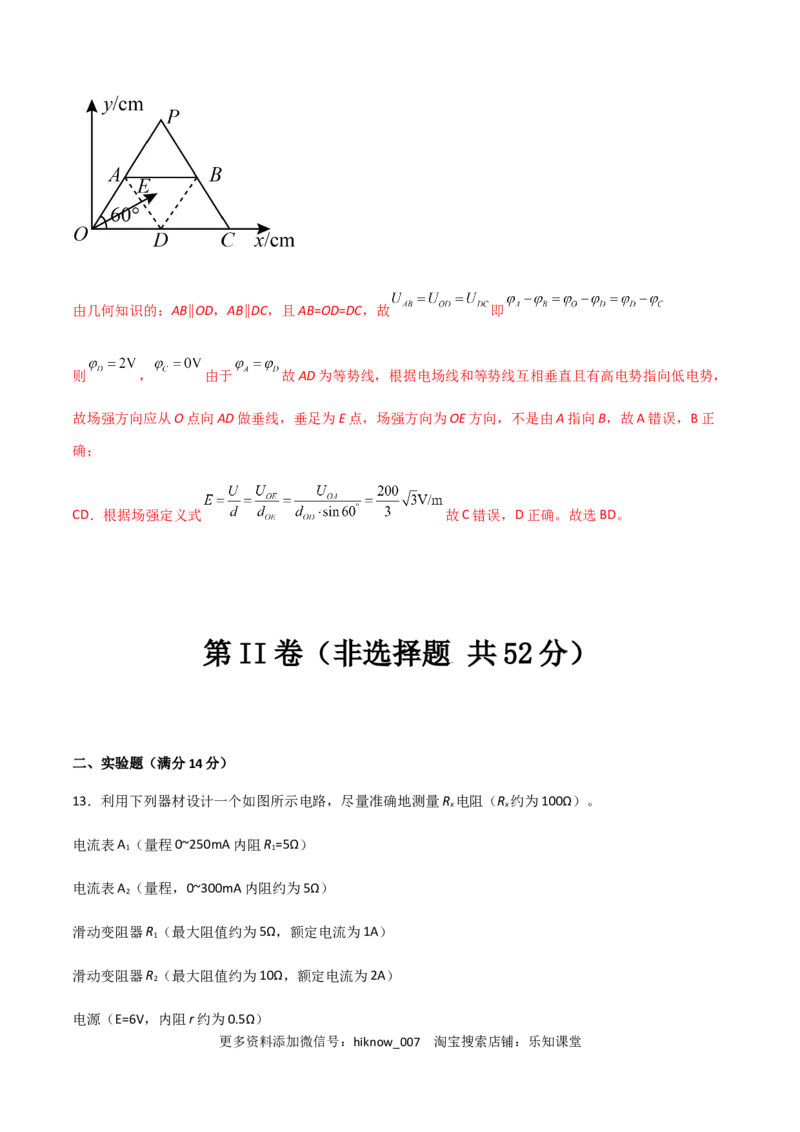 模拟卷10（解析版）_E015高中全科试卷_物理试题_必修3_3.期中测试_模拟卷10-高二物理期中考试模拟卷（人教版2019必修第三册）