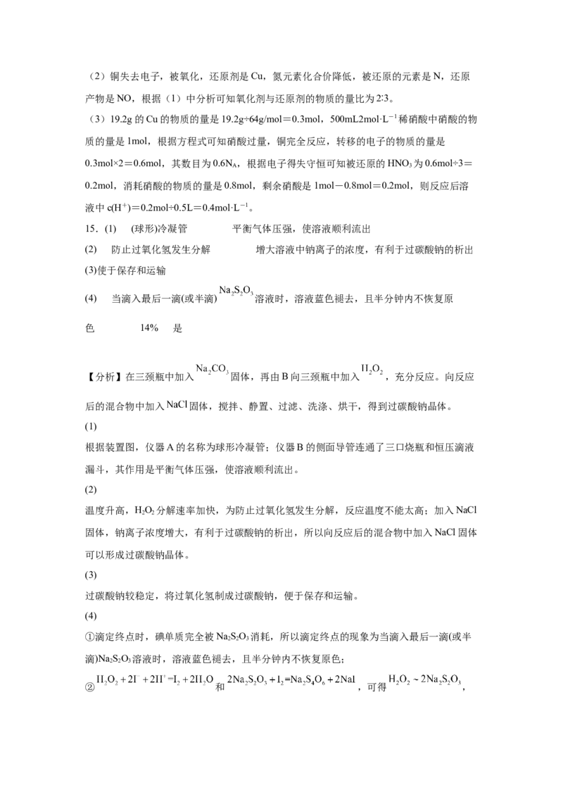 第一章第3节氧化还原反应-课时作业2022-2023学年上学期高一化学人教版（2019）必修第一册_E015高中全科试卷_化学试题_必修1_1.新版人教版高中化学试卷必修一_1.同步练习