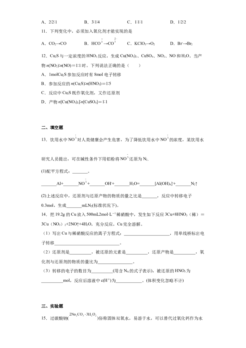 第一章第3节氧化还原反应-课时作业2022-2023学年上学期高一化学人教版（2019）必修第一册_E015高中全科试卷_化学试题_必修1_1.新版人教版高中化学试卷必修一_1.同步练习