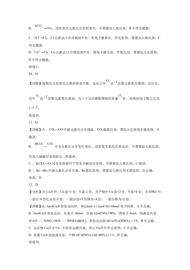 第一章第3节氧化还原反应-课时作业2022-2023学年上学期高一化学人教版（2019）必修第一册_E015高中全科试卷_化学试题_必修1_1.新版人教版高中化学试卷必修一_1.同步练习