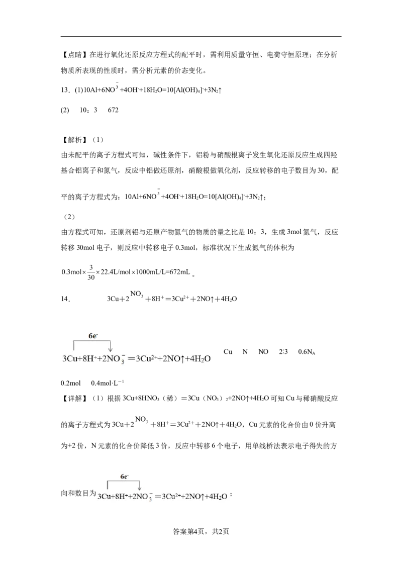 第一章第3节氧化还原反应-课时作业2022-2023学年上学期高一化学人教版（2019）必修第一册_E015高中全科试卷_化学试题_必修1_1.新版人教版高中化学试卷必修一_1.同步练习