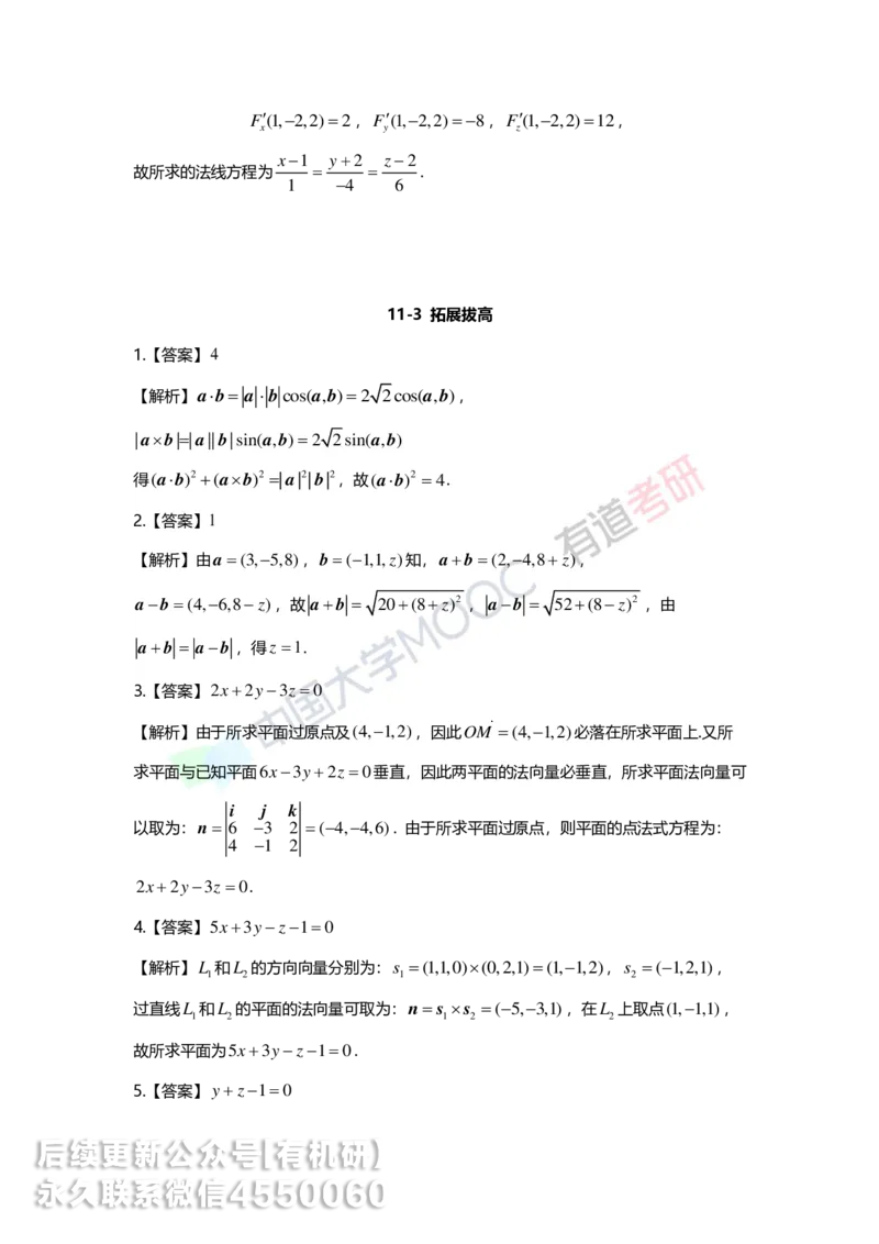 241212_113321-11.基础习题册高数第十一章详解_01.2026考研数学有道武忠祥刘金峰全程班_01.2026考研数学武忠祥刘金峰全程班_00.书籍和讲义_00.配套书籍_2026考研数学习题册答案详解_基础