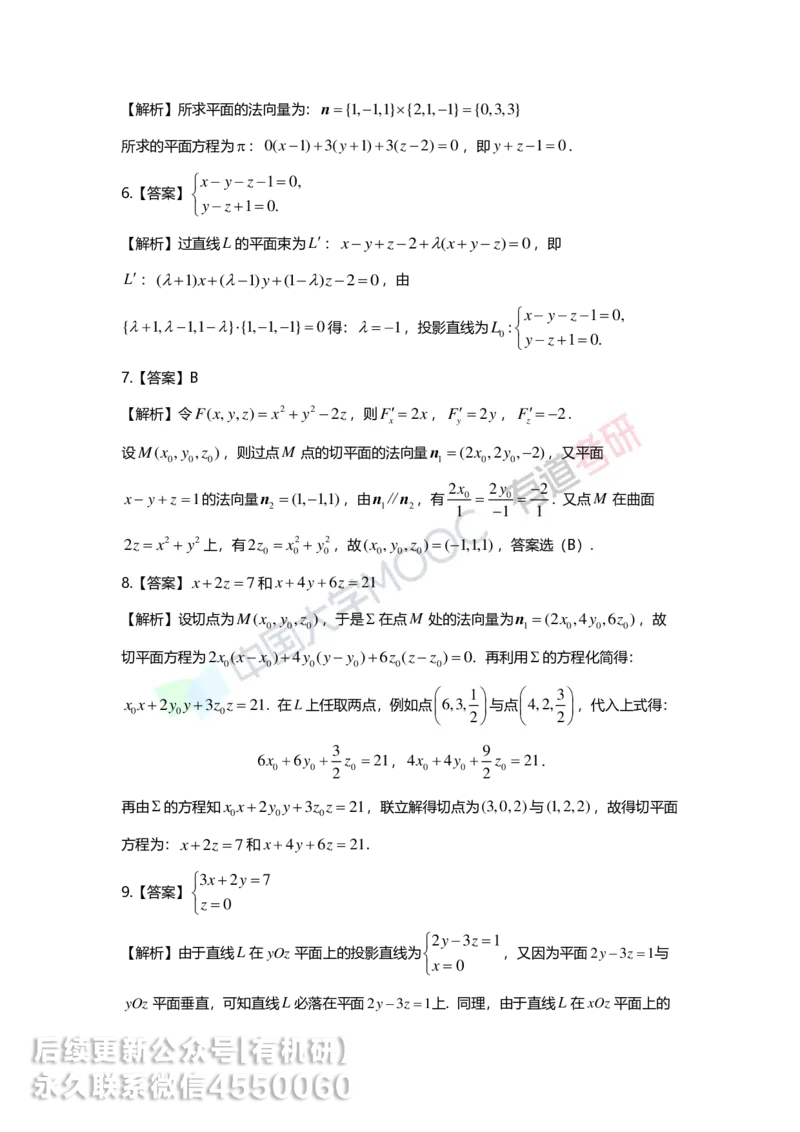 241212_113321-11.基础习题册高数第十一章详解_01.2026考研数学有道武忠祥刘金峰全程班_01.2026考研数学武忠祥刘金峰全程班_00.书籍和讲义_00.配套书籍_2026考研数学习题册答案详解_基础
