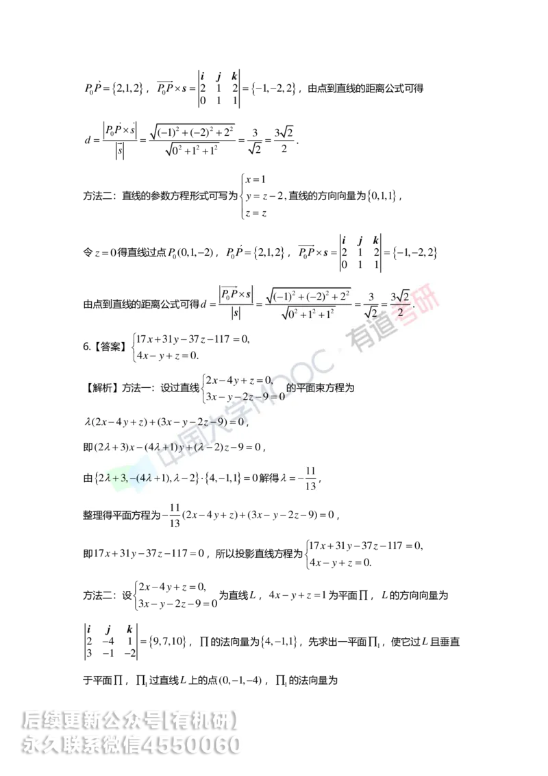 241212_113321-11.基础习题册高数第十一章详解_01.2026考研数学有道武忠祥刘金峰全程班_01.2026考研数学武忠祥刘金峰全程班_00.书籍和讲义_00.配套书籍_2026考研数学习题册答案详解_基础