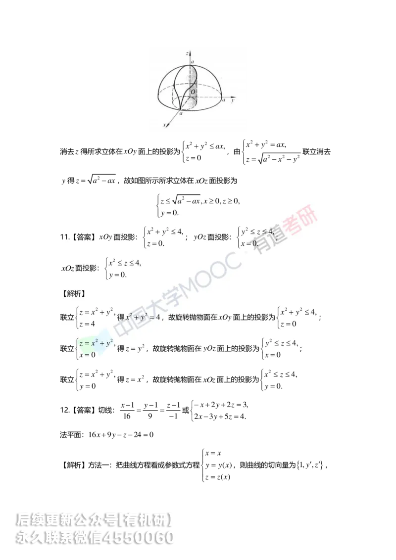241212_113321-11.基础习题册高数第十一章详解_01.2026考研数学有道武忠祥刘金峰全程班_01.2026考研数学武忠祥刘金峰全程班_00.书籍和讲义_00.配套书籍_2026考研数学习题册答案详解_基础