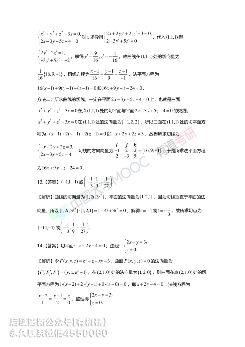 241212_113321-11.基础习题册高数第十一章详解_01.2026考研数学有道武忠祥刘金峰全程班_01.2026考研数学武忠祥刘金峰全程班_00.书籍和讲义_00.配套书籍_2026考研数学习题册答案详解_基础