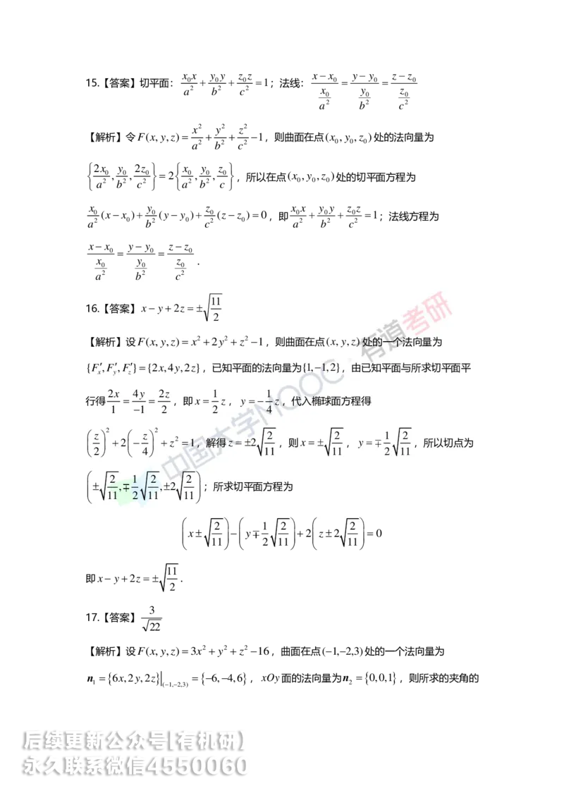 241212_113321-11.基础习题册高数第十一章详解_01.2026考研数学有道武忠祥刘金峰全程班_01.2026考研数学武忠祥刘金峰全程班_00.书籍和讲义_00.配套书籍_2026考研数学习题册答案详解_基础