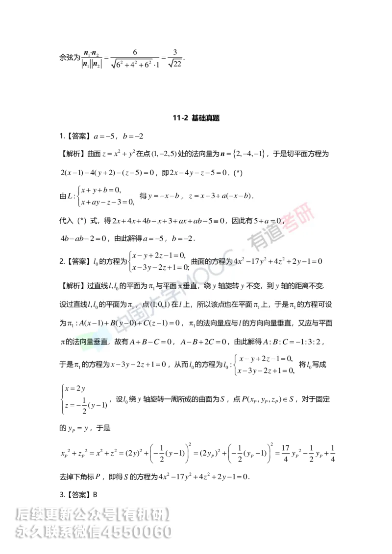 241212_113321-11.基础习题册高数第十一章详解_01.2026考研数学有道武忠祥刘金峰全程班_01.2026考研数学武忠祥刘金峰全程班_00.书籍和讲义_00.配套书籍_2026考研数学习题册答案详解_基础