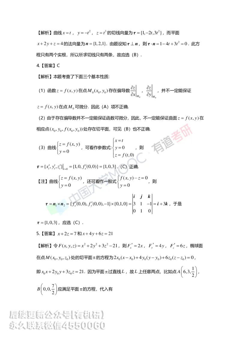 241212_113321-11.基础习题册高数第十一章详解_01.2026考研数学有道武忠祥刘金峰全程班_01.2026考研数学武忠祥刘金峰全程班_00.书籍和讲义_00.配套书籍_2026考研数学习题册答案详解_基础
