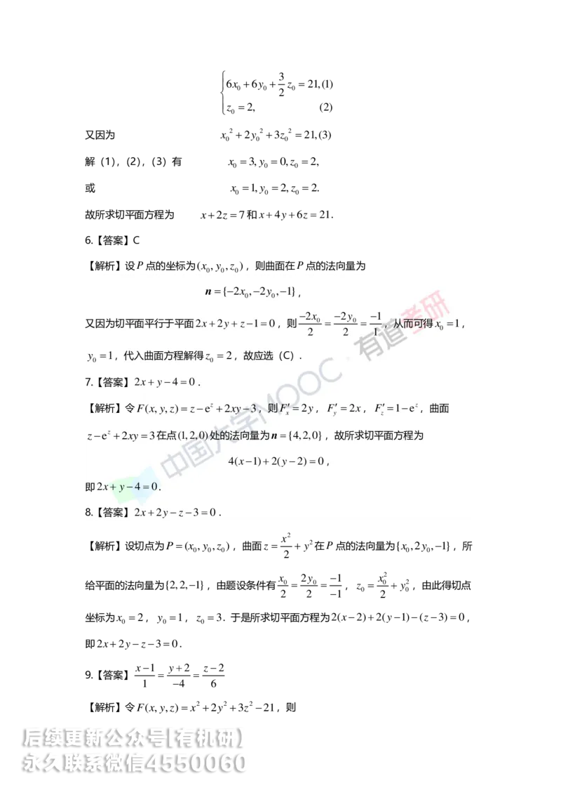 241212_113321-11.基础习题册高数第十一章详解_01.2026考研数学有道武忠祥刘金峰全程班_01.2026考研数学武忠祥刘金峰全程班_00.书籍和讲义_00.配套书籍_2026考研数学习题册答案详解_基础