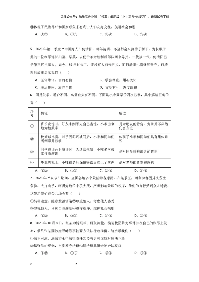 (试题版)八年级上册第二单元遵守社会规则2024年中考道德与法治一轮复习讲练测_02中考总复习（2026版更新中）_07-道法-中考总复习_2024年中考复习资料_一轮复习