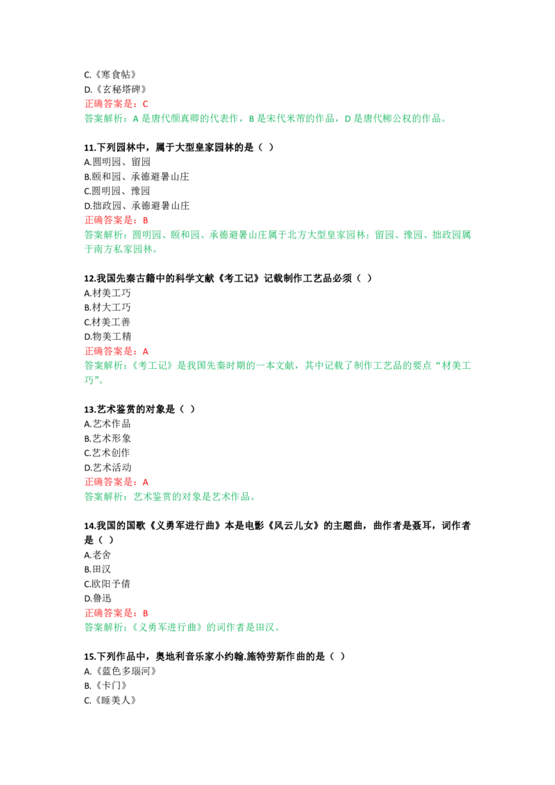 成人高考《艺术概论（专升本）》考前揭秘卷（一）_成考本科-所有考试科目-近10年真题和答案+2026备考通关资料大全_艺术概论-近10年真题和答案+2026成考本科备考通关资料大全