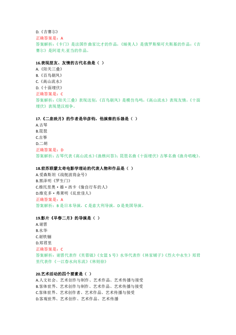 成人高考《艺术概论（专升本）》考前揭秘卷（一）_成考本科-所有考试科目-近10年真题和答案+2026备考通关资料大全_艺术概论-近10年真题和答案+2026成考本科备考通关资料大全