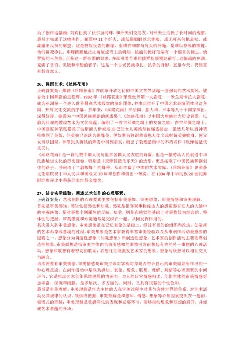 成人高考《艺术概论（专升本）》考前揭秘卷（一）_成考本科-所有考试科目-近10年真题和答案+2026备考通关资料大全_艺术概论-近10年真题和答案+2026成考本科备考通关资料大全