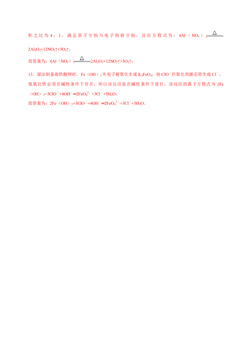 第二节离子反应（二）-2020-2021学年高一化学必修第一册课时同步练（新人教）（解析版）_E015高中全科试卷_化学试题_必修1_1.新版人教版高中化学试卷必修一_1.同步练习