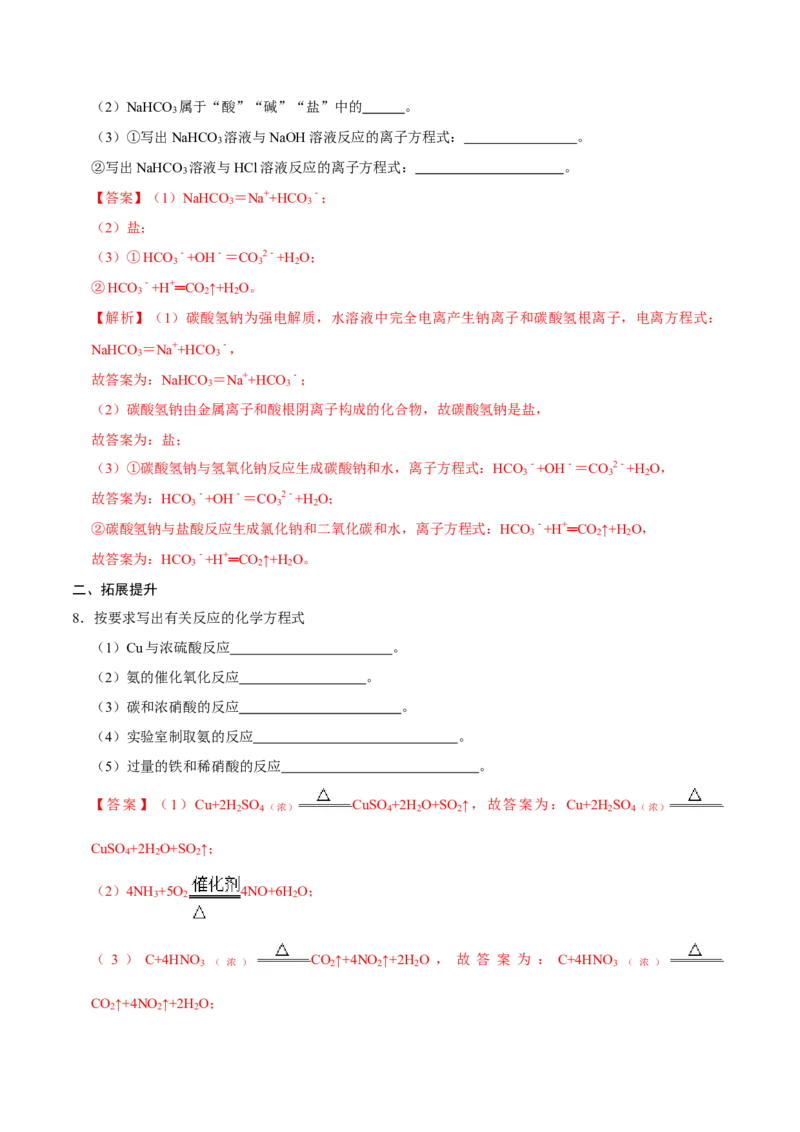 第二节离子反应（二）-2020-2021学年高一化学必修第一册课时同步练（新人教）（解析版）_E015高中全科试卷_化学试题_必修1_1.新版人教版高中化学试卷必修一_1.同步练习