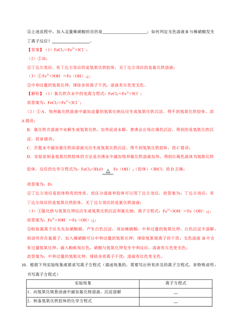 第二节离子反应（二）-2020-2021学年高一化学必修第一册课时同步练（新人教）（解析版）_E015高中全科试卷_化学试题_必修1_1.新版人教版高中化学试卷必修一_1.同步练习