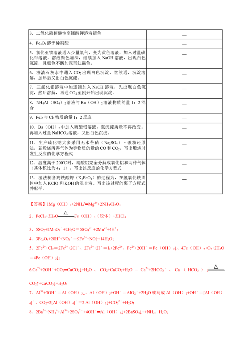 第二节离子反应（二）-2020-2021学年高一化学必修第一册课时同步练（新人教）（解析版）_E015高中全科试卷_化学试题_必修1_1.新版人教版高中化学试卷必修一_1.同步练习