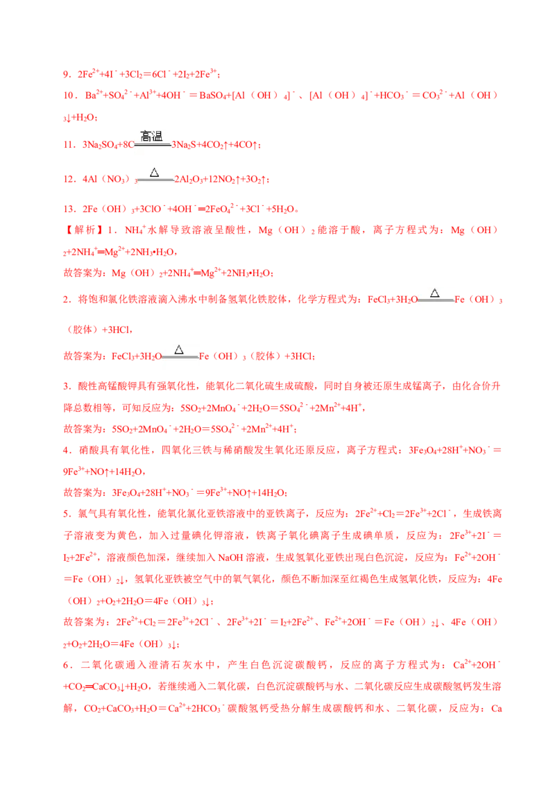 第二节离子反应（二）-2020-2021学年高一化学必修第一册课时同步练（新人教）（解析版）_E015高中全科试卷_化学试题_必修1_1.新版人教版高中化学试卷必修一_1.同步练习