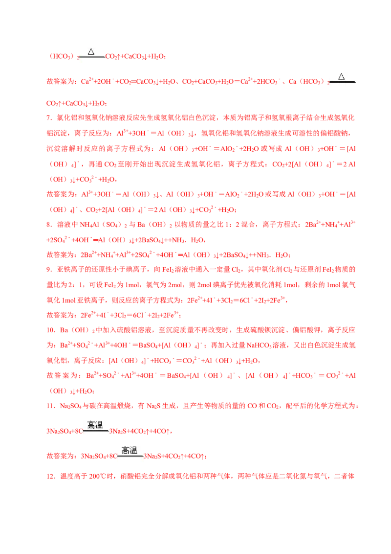 第二节离子反应（二）-2020-2021学年高一化学必修第一册课时同步练（新人教）（解析版）_E015高中全科试卷_化学试题_必修1_1.新版人教版高中化学试卷必修一_1.同步练习