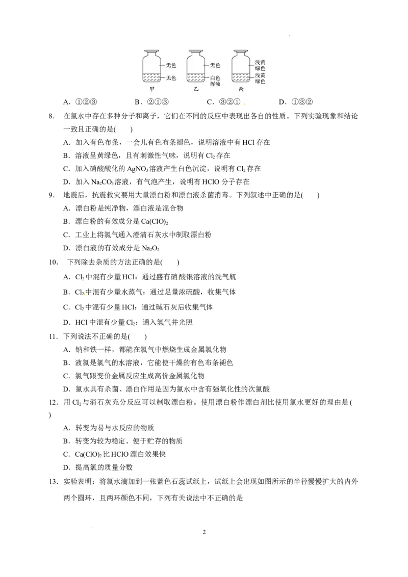第二章第二节第1课时氯气的性质测试题2022-2023学年上学期高一化学人教版（2019）必修第一册_E015高中全科试卷_化学试题_必修1_1.新版人教版高中化学试卷必修一_1.同步练习