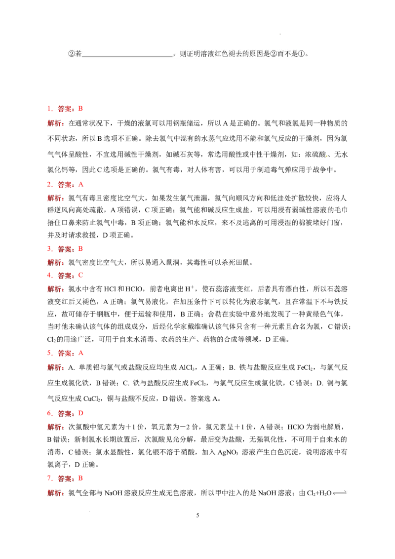 第二章第二节第1课时氯气的性质测试题2022-2023学年上学期高一化学人教版（2019）必修第一册_E015高中全科试卷_化学试题_必修1_1.新版人教版高中化学试卷必修一_1.同步练习