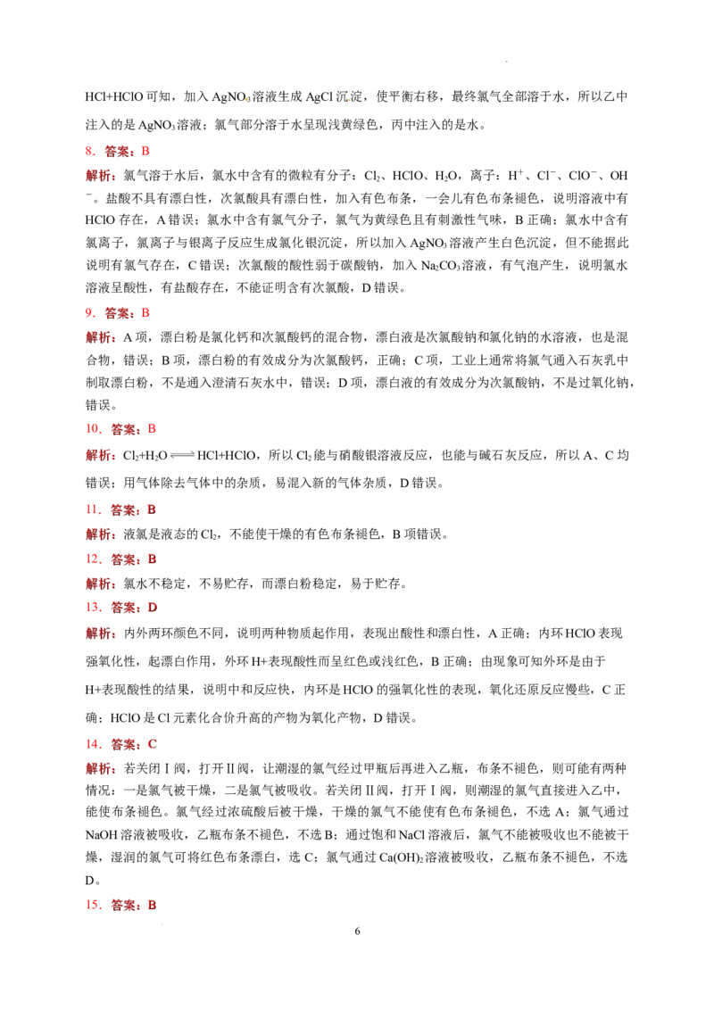 第二章第二节第1课时氯气的性质测试题2022-2023学年上学期高一化学人教版（2019）必修第一册_E015高中全科试卷_化学试题_必修1_1.新版人教版高中化学试卷必修一_1.同步练习