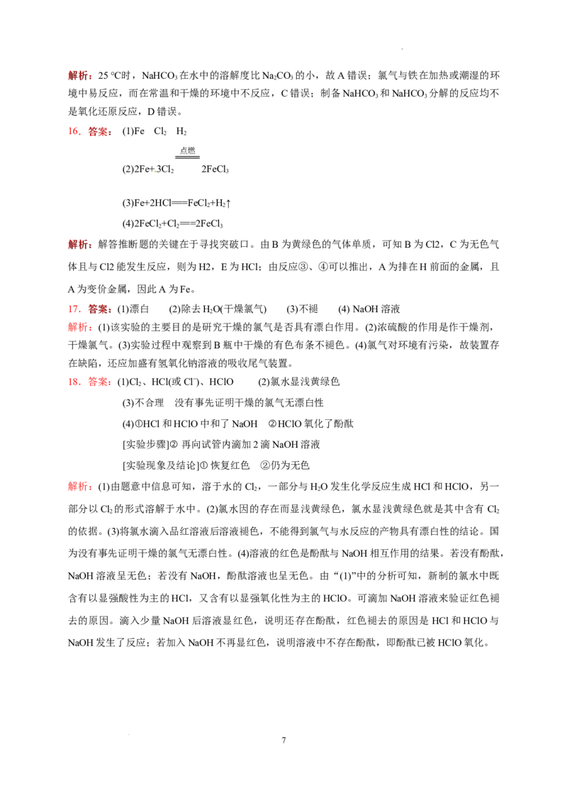 第二章第二节第1课时氯气的性质测试题2022-2023学年上学期高一化学人教版（2019）必修第一册_E015高中全科试卷_化学试题_必修1_1.新版人教版高中化学试卷必修一_1.同步练习