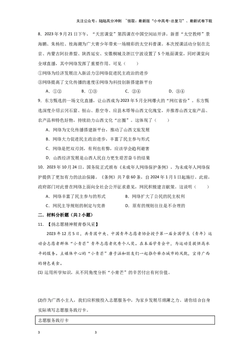 (试题版)2024年中考道德与法治一轮复习讲练测八年级上册第一单元走进社会生活_02中考总复习（2026版更新中）_07-道法-中考总复习_2024年中考复习资料_一轮复习