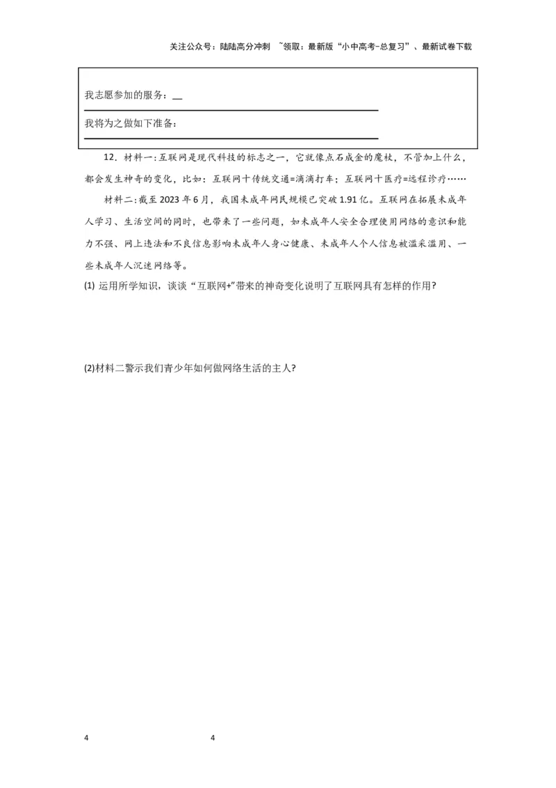 (试题版)2024年中考道德与法治一轮复习讲练测八年级上册第一单元走进社会生活_02中考总复习（2026版更新中）_07-道法-中考总复习_2024年中考复习资料_一轮复习