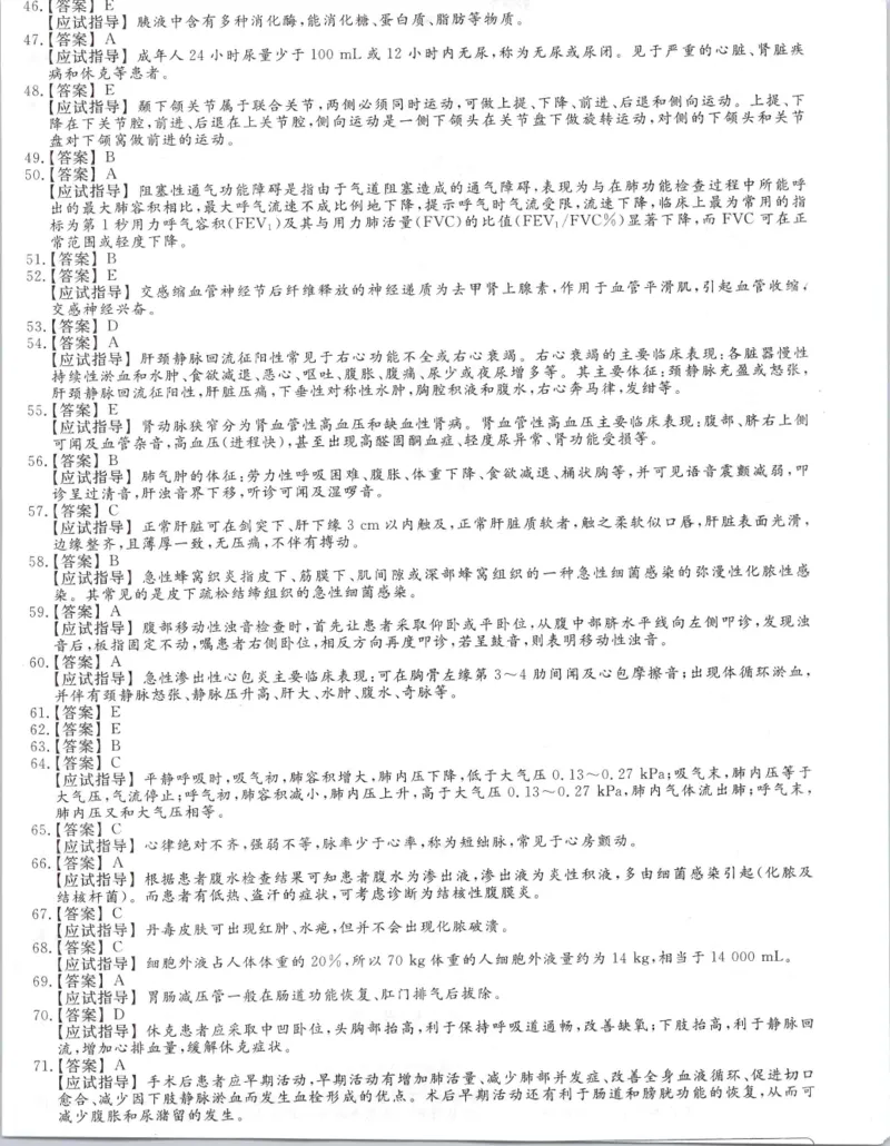 2020年专升本医学综合考试试题及答案详解_成考本科-所有考试科目-近10年真题和答案+2026备考通关资料大全_医学综合-近10年真题和答案+2026成考本科备考通关资料大全