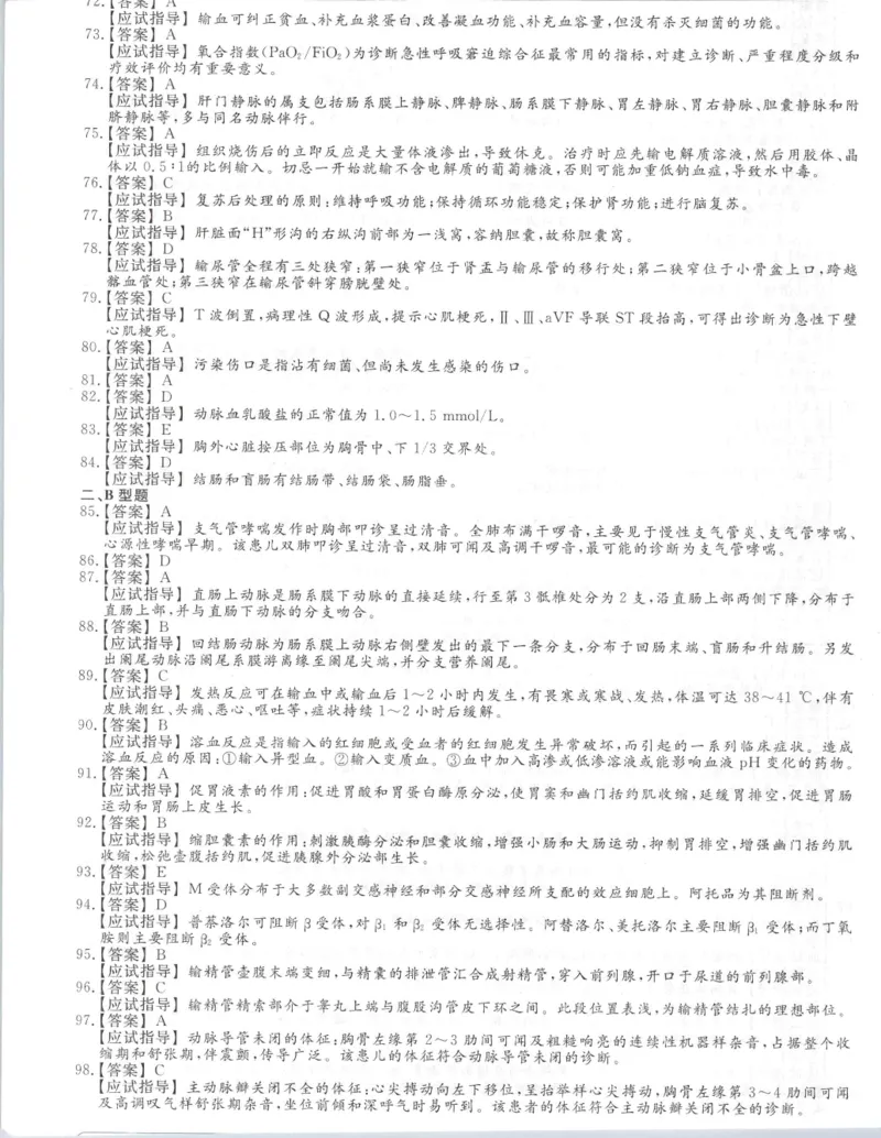 2020年专升本医学综合考试试题及答案详解_成考本科-所有考试科目-近10年真题和答案+2026备考通关资料大全_医学综合-近10年真题和答案+2026成考本科备考通关资料大全