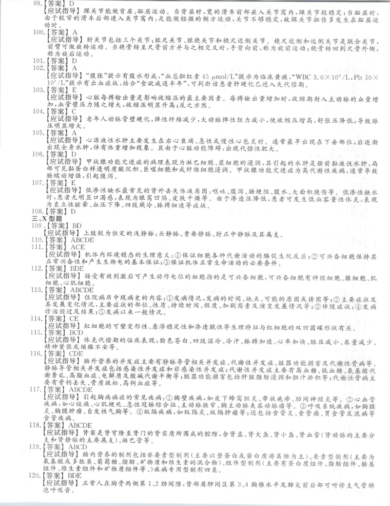 2020年专升本医学综合考试试题及答案详解_成考本科-所有考试科目-近10年真题和答案+2026备考通关资料大全_医学综合-近10年真题和答案+2026成考本科备考通关资料大全