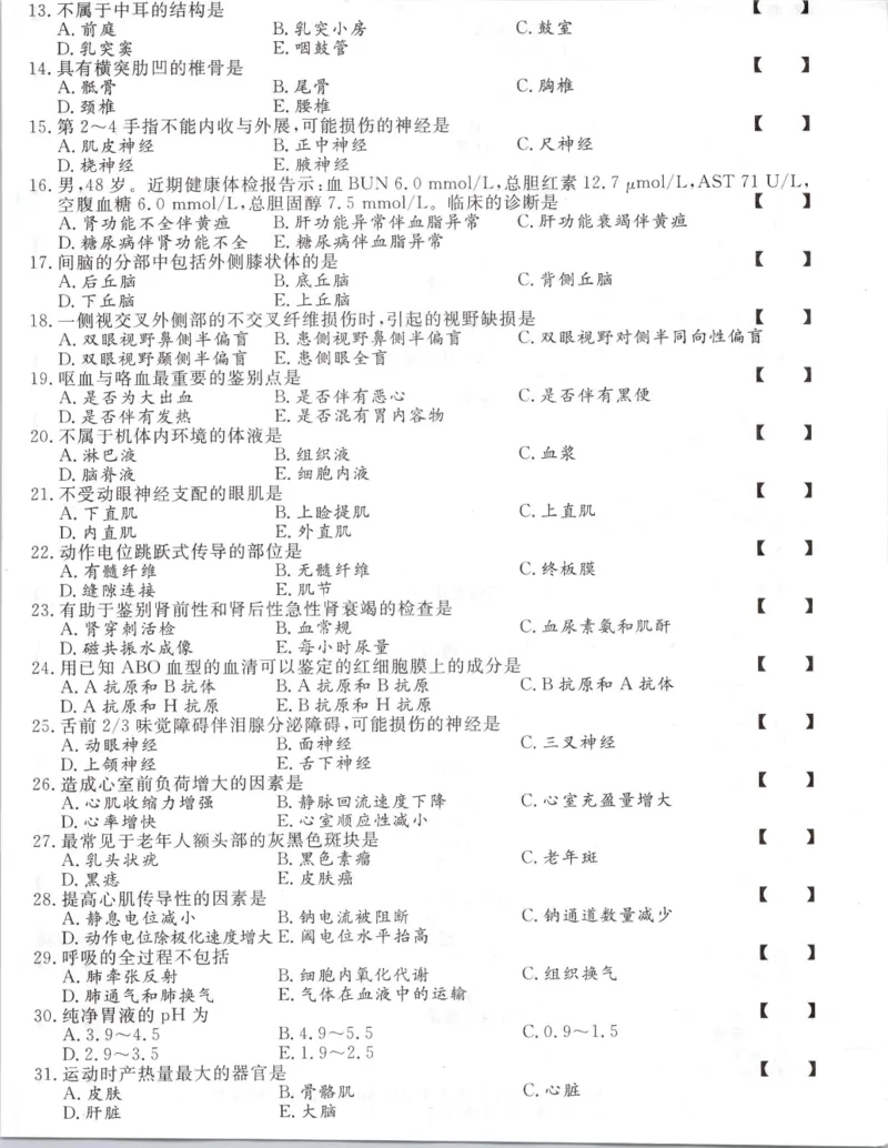 2020年专升本医学综合考试试题及答案详解_成考本科-所有考试科目-近10年真题和答案+2026备考通关资料大全_医学综合-近10年真题和答案+2026成考本科备考通关资料大全