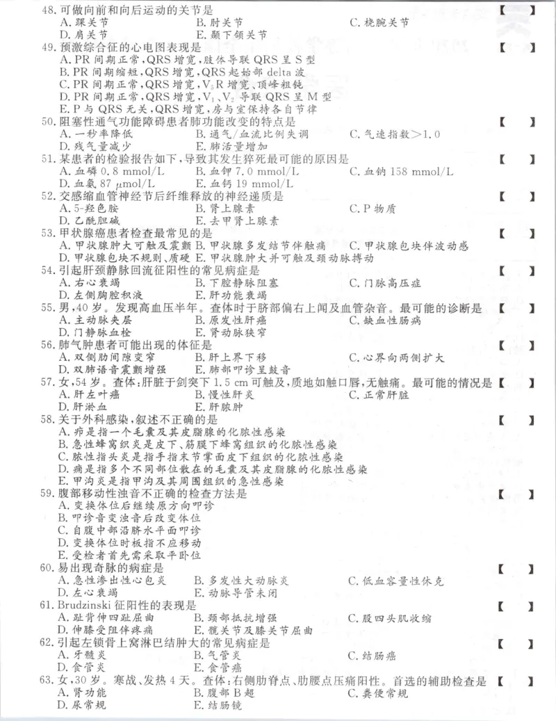 2020年专升本医学综合考试试题及答案详解_成考本科-所有考试科目-近10年真题和答案+2026备考通关资料大全_医学综合-近10年真题和答案+2026成考本科备考通关资料大全