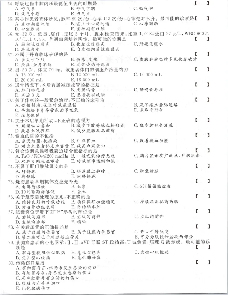 2020年专升本医学综合考试试题及答案详解_成考本科-所有考试科目-近10年真题和答案+2026备考通关资料大全_医学综合-近10年真题和答案+2026成考本科备考通关资料大全