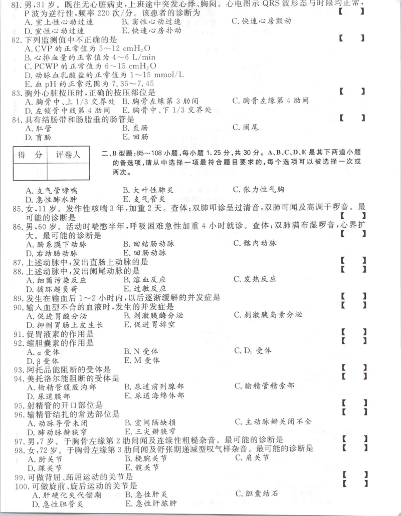 2020年专升本医学综合考试试题及答案详解_成考本科-所有考试科目-近10年真题和答案+2026备考通关资料大全_医学综合-近10年真题和答案+2026成考本科备考通关资料大全