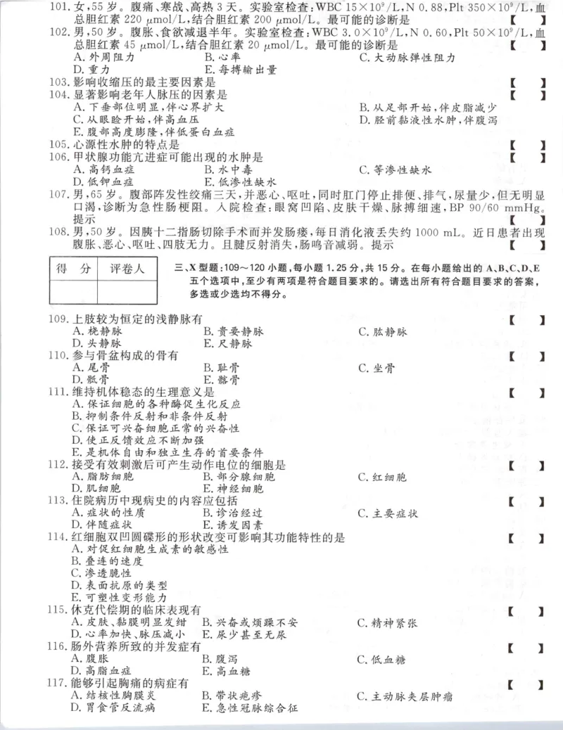 2020年专升本医学综合考试试题及答案详解_成考本科-所有考试科目-近10年真题和答案+2026备考通关资料大全_医学综合-近10年真题和答案+2026成考本科备考通关资料大全