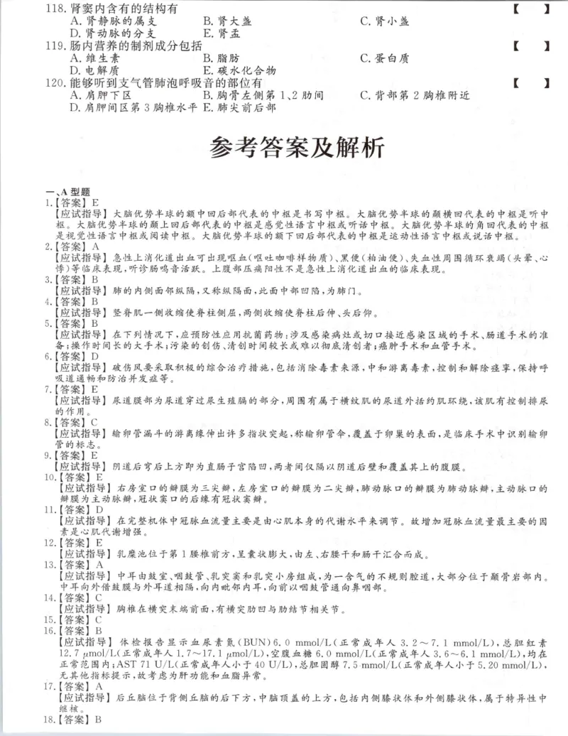 2020年专升本医学综合考试试题及答案详解_成考本科-所有考试科目-近10年真题和答案+2026备考通关资料大全_医学综合-近10年真题和答案+2026成考本科备考通关资料大全