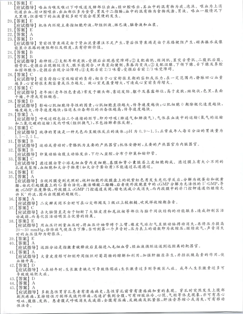 2020年专升本医学综合考试试题及答案详解_成考本科-所有考试科目-近10年真题和答案+2026备考通关资料大全_医学综合-近10年真题和答案+2026成考本科备考通关资料大全