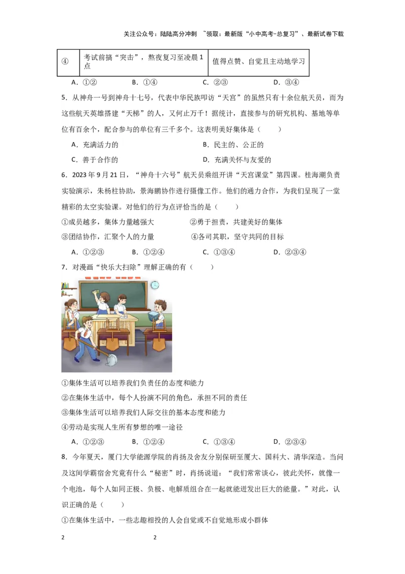 (试题版)七年级下册第三单元在集体中成长.2024年中考道德与法治一轮复习讲练测_02中考总复习（2026版更新中）_07-道法-中考总复习_2024年中考复习资料_一轮复习