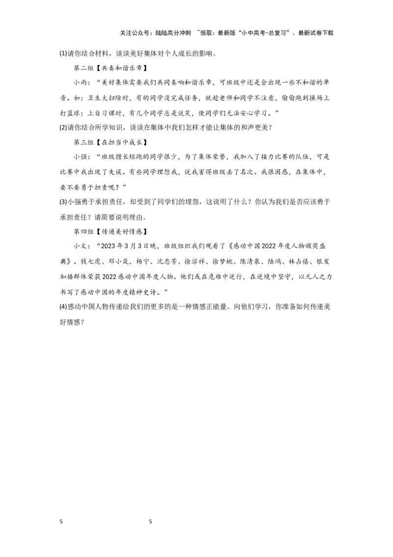 (试题版)七年级下册第三单元在集体中成长.2024年中考道德与法治一轮复习讲练测_02中考总复习（2026版更新中）_07-道法-中考总复习_2024年中考复习资料_一轮复习