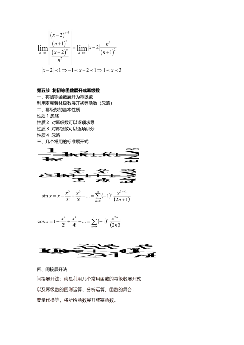 高等数学（一）第六章_成考本科-所有考试科目-近10年真题和答案+2026备考通关资料大全_高数一-近10年真题和答案+2026成考本科备考通关资料大全
