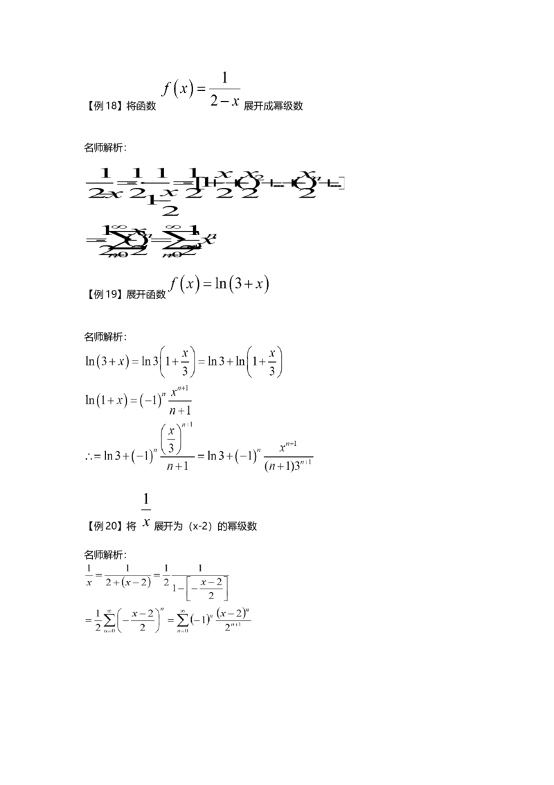 高等数学（一）第六章_成考本科-所有考试科目-近10年真题和答案+2026备考通关资料大全_高数一-近10年真题和答案+2026成考本科备考通关资料大全