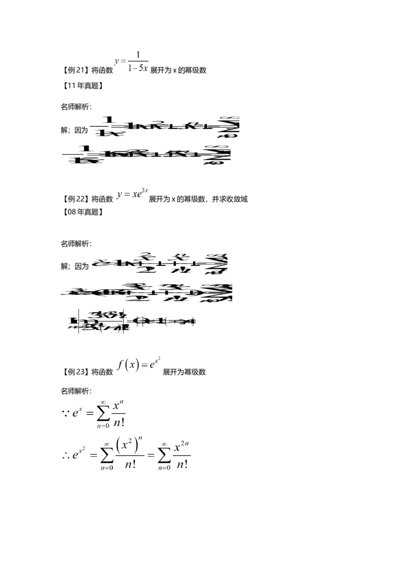 高等数学（一）第六章_成考本科-所有考试科目-近10年真题和答案+2026备考通关资料大全_高数一-近10年真题和答案+2026成考本科备考通关资料大全