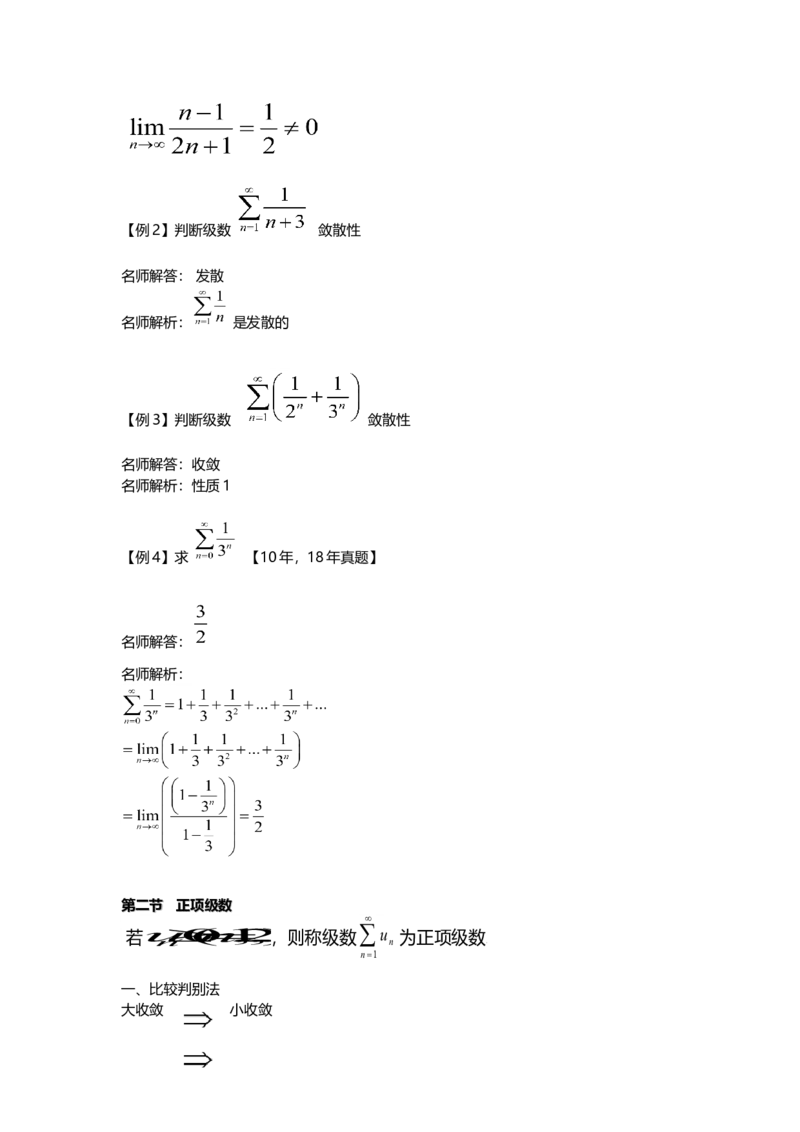 高等数学（一）第六章_成考本科-所有考试科目-近10年真题和答案+2026备考通关资料大全_高数一-近10年真题和答案+2026成考本科备考通关资料大全