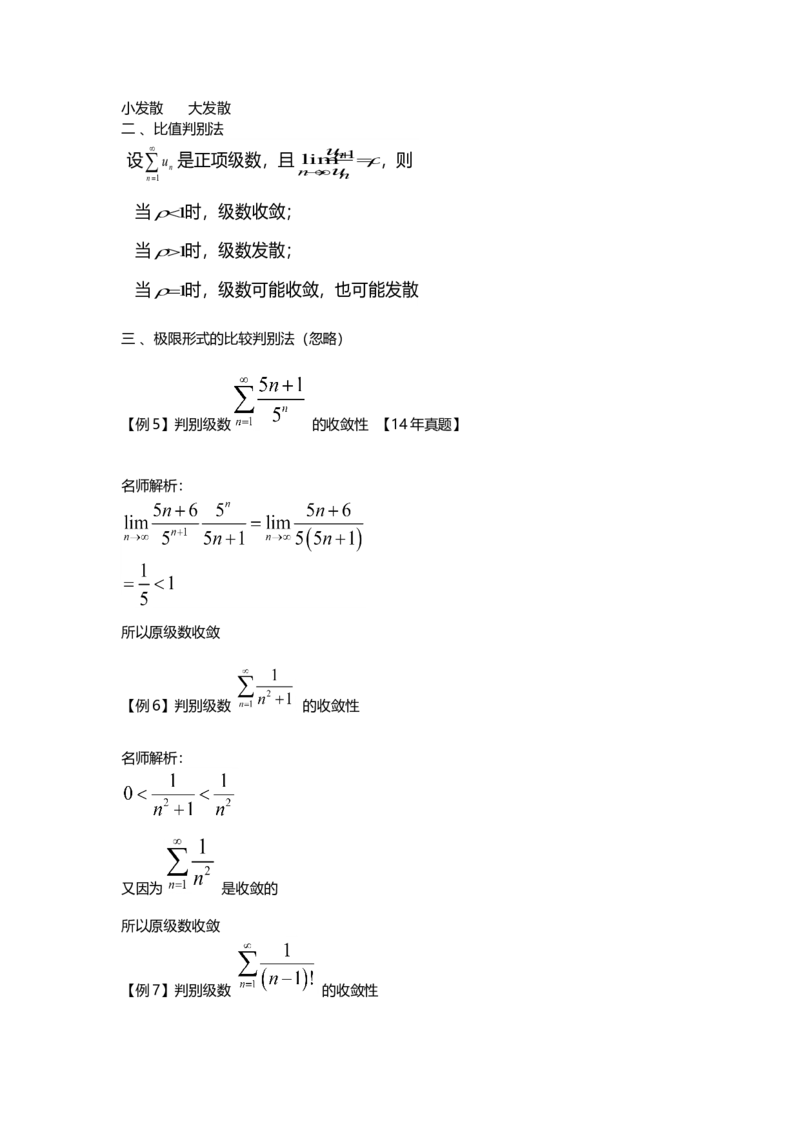 高等数学（一）第六章_成考本科-所有考试科目-近10年真题和答案+2026备考通关资料大全_高数一-近10年真题和答案+2026成考本科备考通关资料大全
