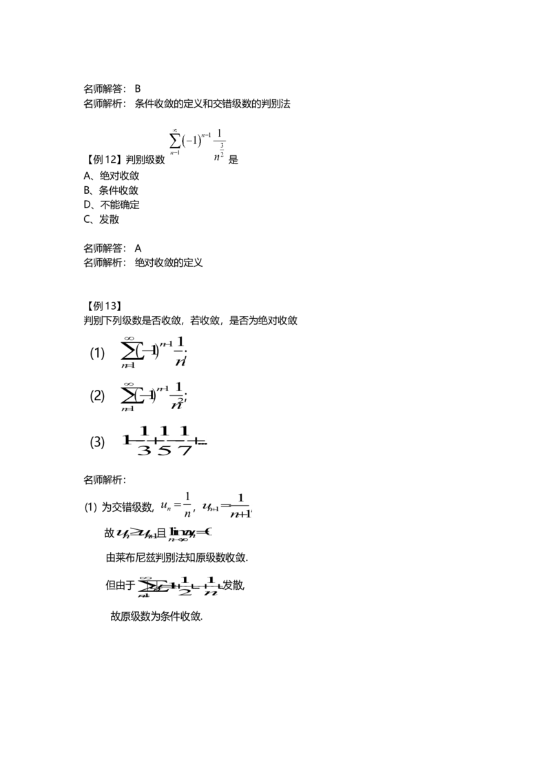高等数学（一）第六章_成考本科-所有考试科目-近10年真题和答案+2026备考通关资料大全_高数一-近10年真题和答案+2026成考本科备考通关资料大全