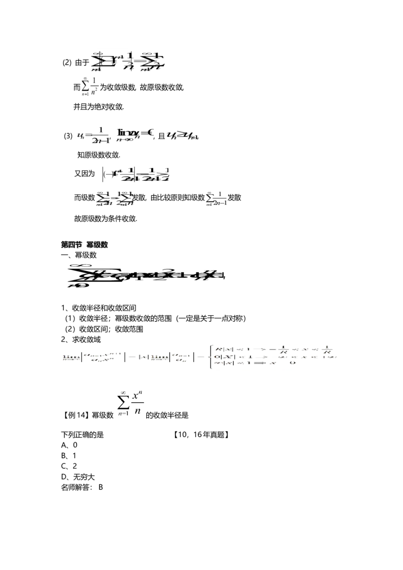 高等数学（一）第六章_成考本科-所有考试科目-近10年真题和答案+2026备考通关资料大全_高数一-近10年真题和答案+2026成考本科备考通关资料大全