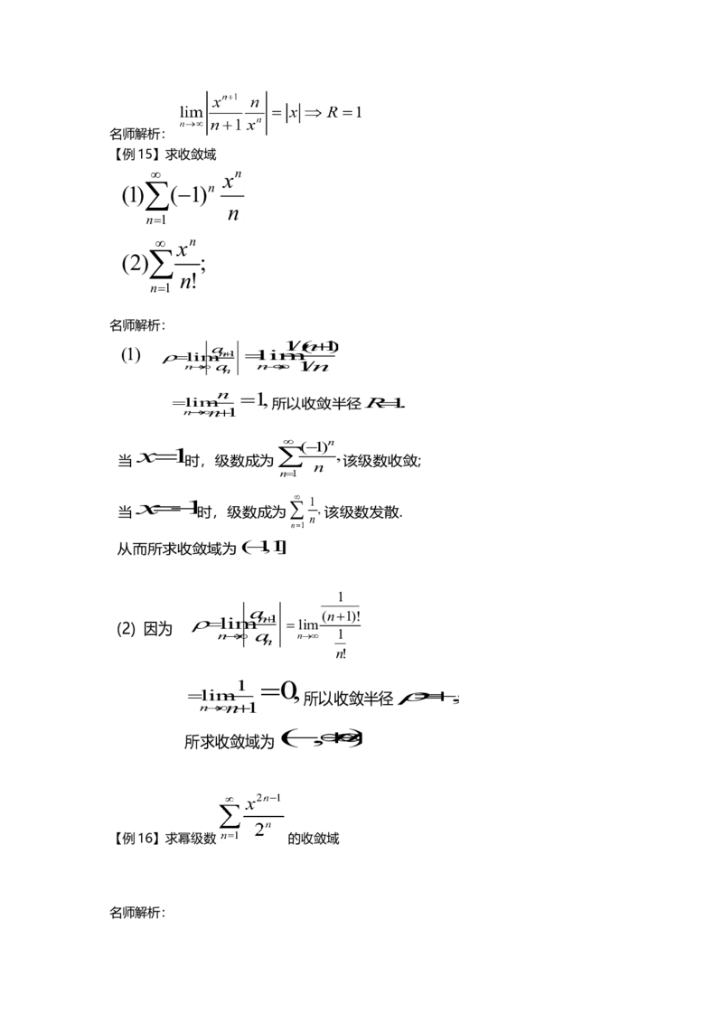 高等数学（一）第六章_成考本科-所有考试科目-近10年真题和答案+2026备考通关资料大全_高数一-近10年真题和答案+2026成考本科备考通关资料大全